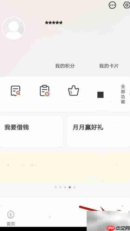 便恋香实名认证操作指南