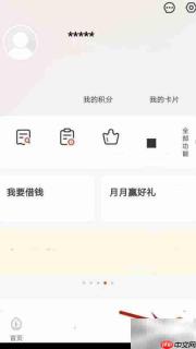 便恋香实名认证操作指南