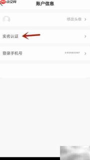 便恋香实名认证操作指南