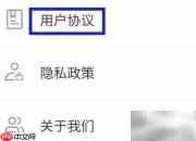 e家政用户协议查找指南