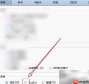 Foxmail设置英文语言方法
