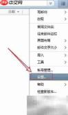 Foxmail设置英文语言方法