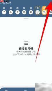 如何开启Habit TrackerComplete future