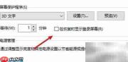 屏保密码设置方法