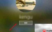 屏保密码设置方法