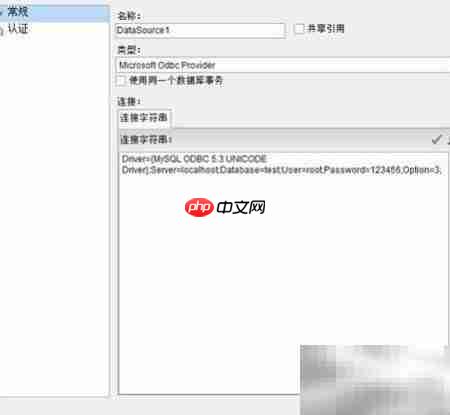 ActiveReports连接MySQL教程