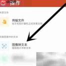 如何用Office提取图片文字