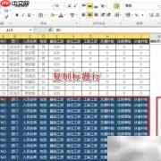 Excel排序打印工资条技巧