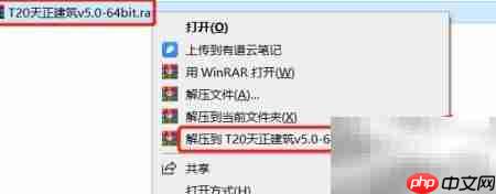 T20天正建筑V5.0安装指南