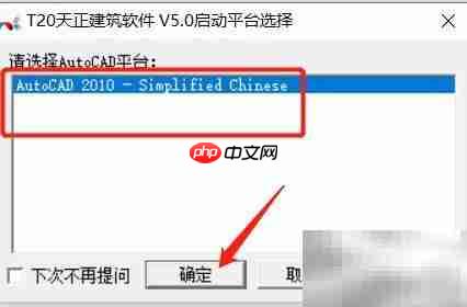 T20天正建筑V5.0安装指南