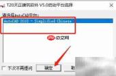 T20天正建筑V5.0安装指南