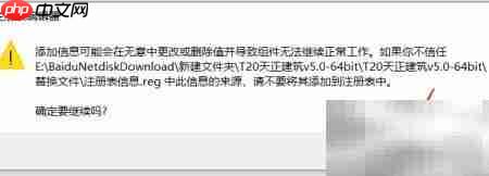 T20天正建筑V5.0安装指南