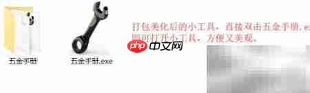 绿色小工具打包美化