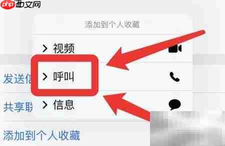 苹果手机快速拨号设置技巧