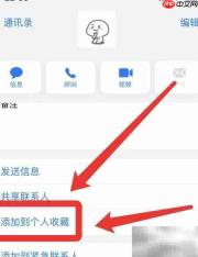 苹果手机快速拨号设置技巧