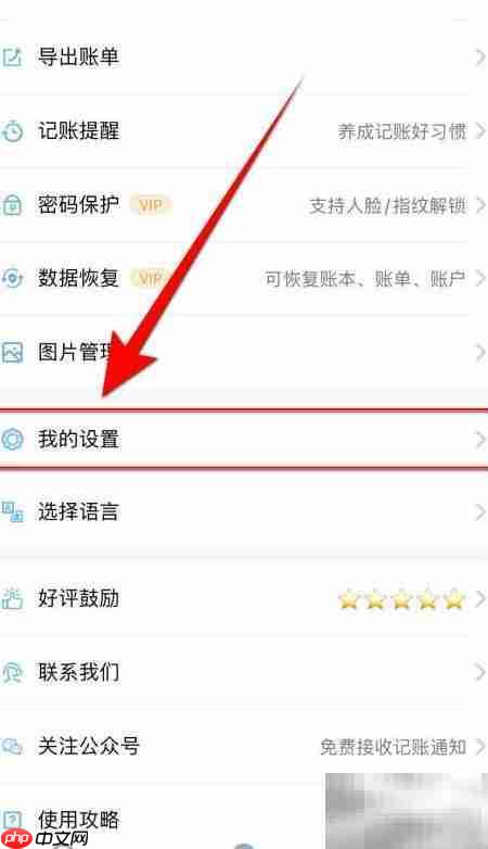 百事AA记账关闭震动教程