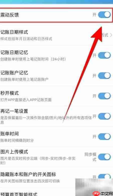 百事AA记账关闭震动教程
