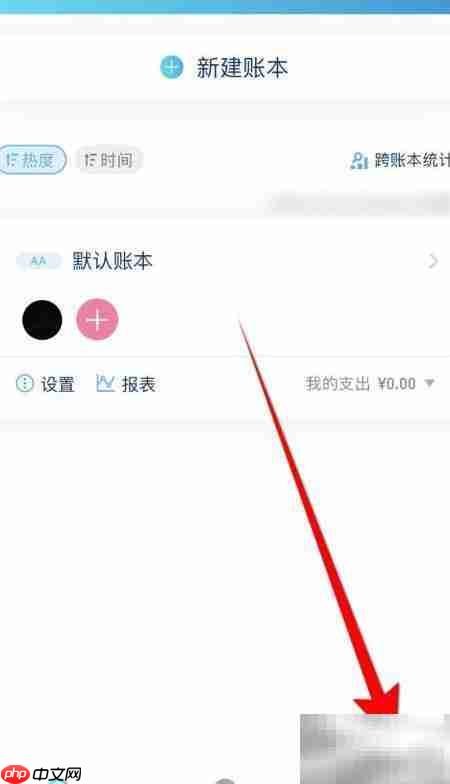 百事AA记账关闭震动教程