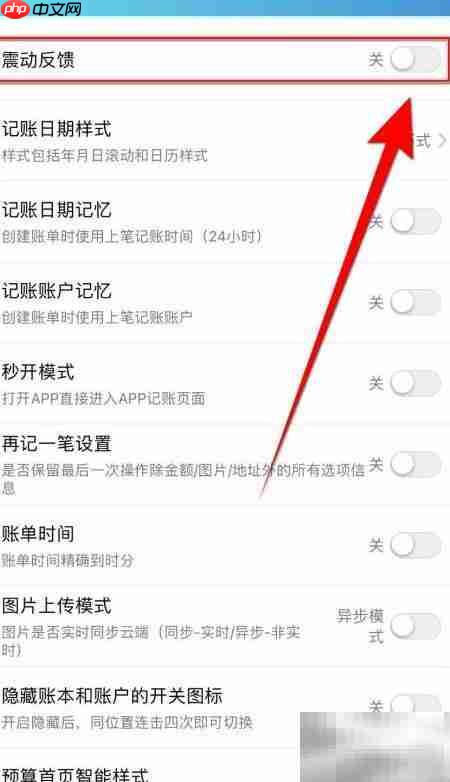 百事AA记账关闭震动教程