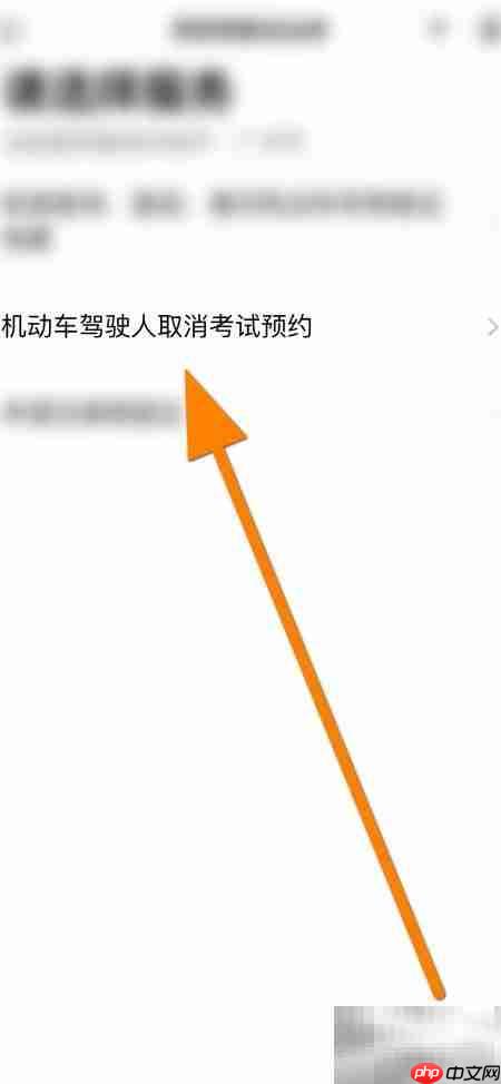 科目一预约成功如何取消