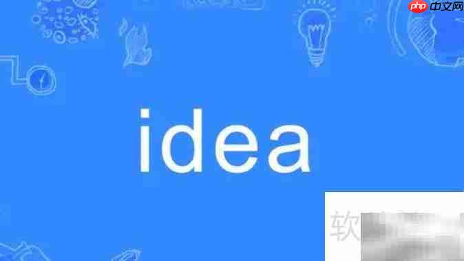 ideal与idea的区别解析