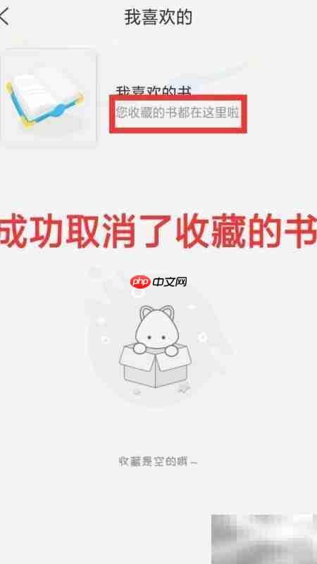 如何取消收藏的书籍