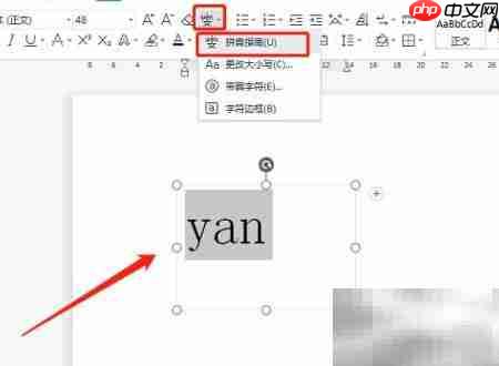 yan第三声怎么拼读