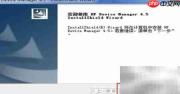 HP设备管理主程序安装