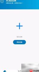 MOMAX智能连接天猫精灵指南
