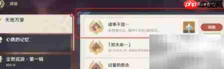 原神2.0隐藏成就:诸事不顺