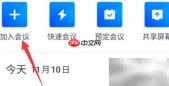 腾讯会议签到方法指南