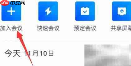 腾讯会议签到方法指南