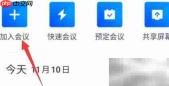 腾讯会议签到方法指南