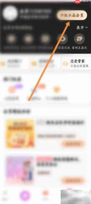 百合网升级水晶会员教程