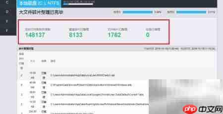 磁盘性能提升:碎片整理