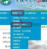 无锡人社网厅员工续签指南