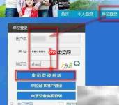 无锡人社网厅员工续签指南