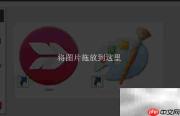 简单高效图片处理新体验