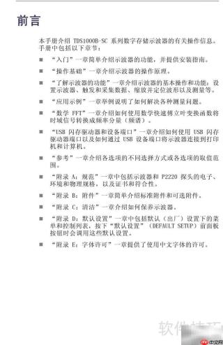 TDS1012B-SC示波器使用指南