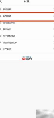 爱企查账号管理开启指南