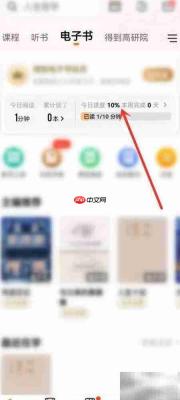 关闭得到App电子书提醒