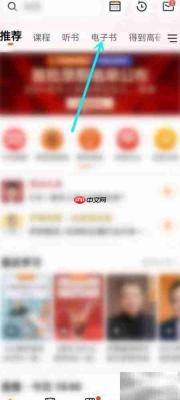 关闭得到App电子书提醒