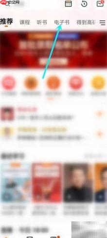 关闭得到App电子书提醒