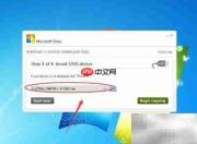 Win7 U盘安装教程