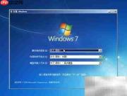 Win7 U盘安装教程