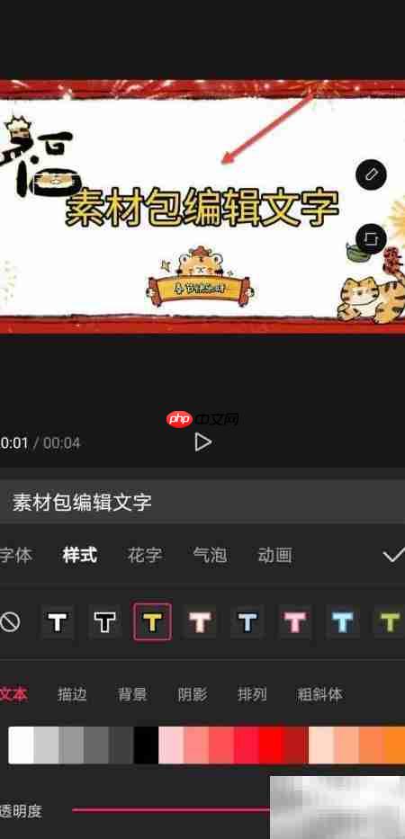 剪映文字编辑技巧
