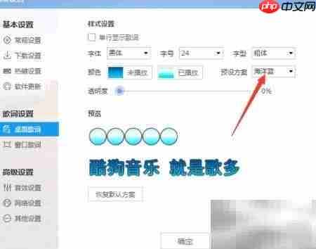 酷狗桌面歌词预设修改方法