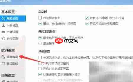 酷狗桌面歌词预设修改方法