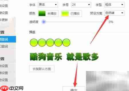 酷狗桌面歌词预设修改方法