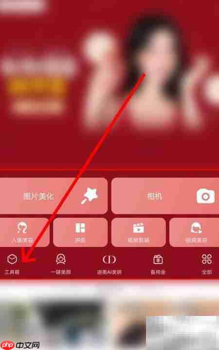 美图秀秀合体工具使用指南